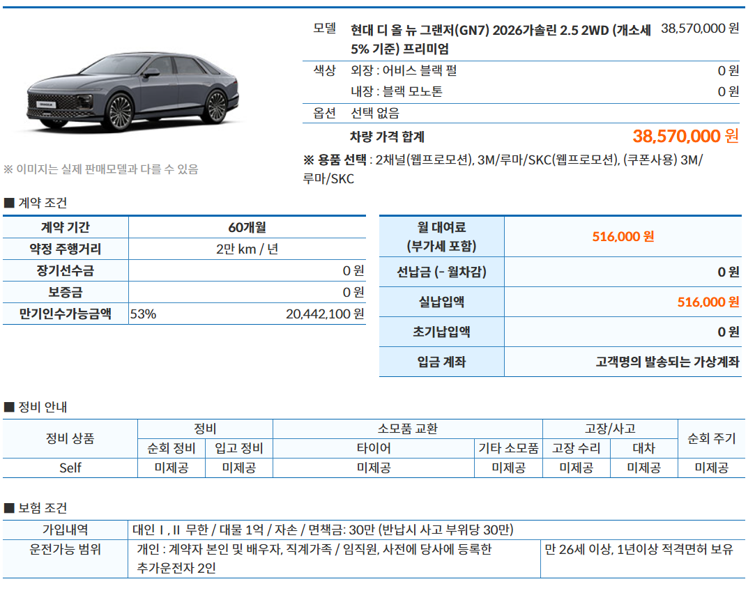 그랜저 장기렌트 60개월 실견적서